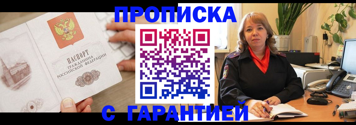 временная прописка в Бурятии
