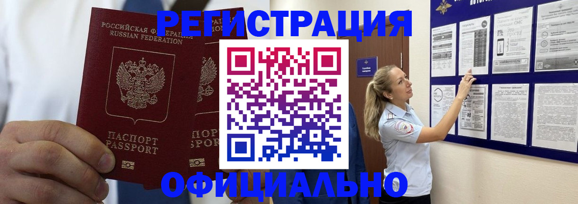 прописка штамп в Бурятии