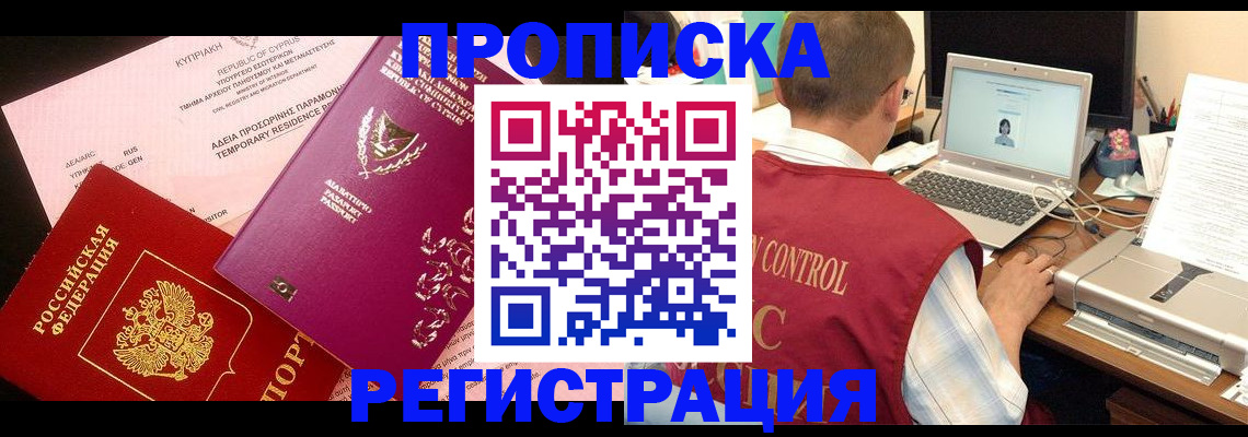 прописка для военкомата в Бурятии