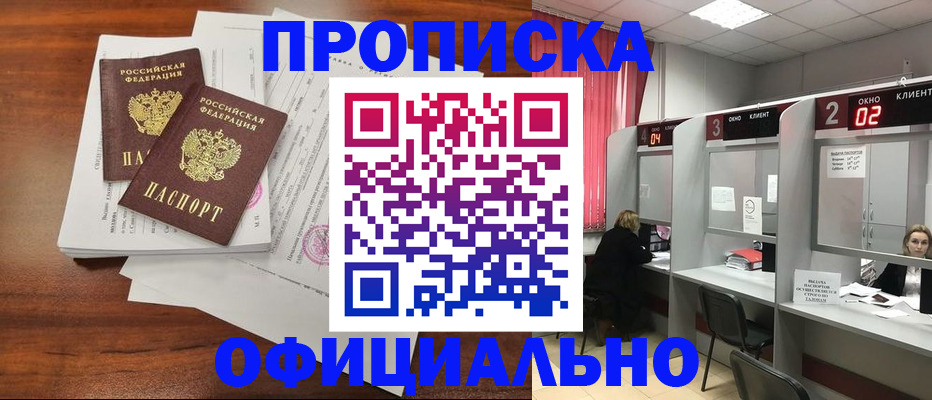временная регистрация купить в Бурятии