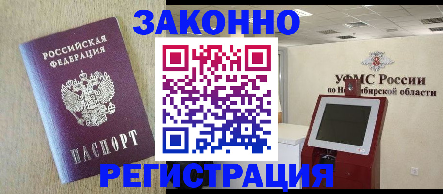 миграционный учет в Бурятии