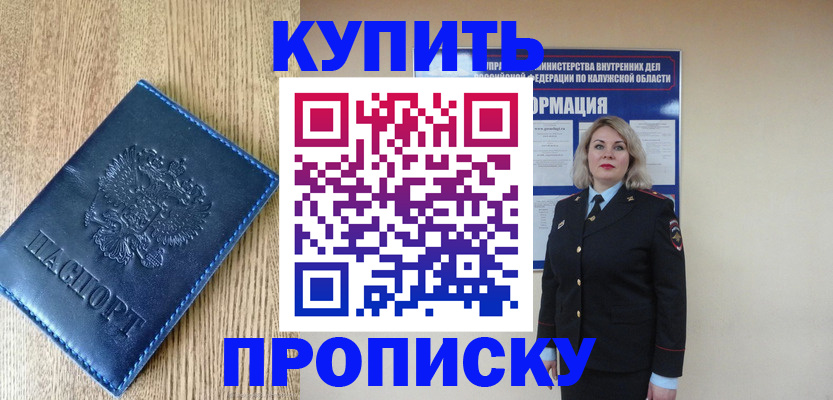 прописка поиск в Бурятии