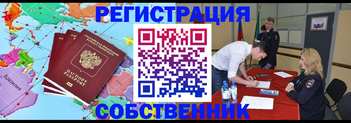 регистрация в Бурятии